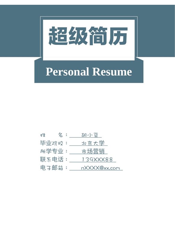 四页046-封面+内容+自荐信预览图