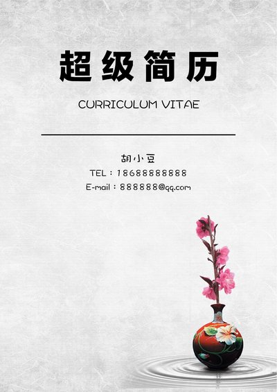 四页050-封面+内容+自荐信