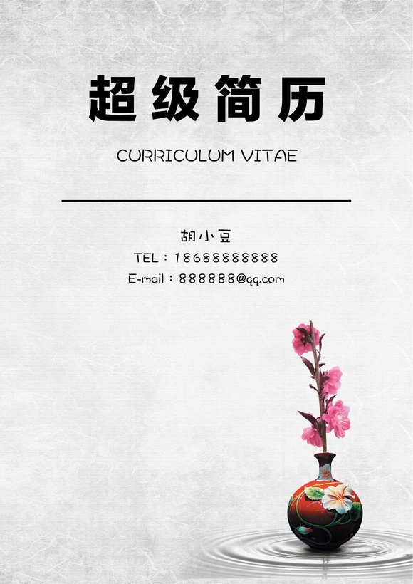 四页050-封面+内容+自荐信预览图