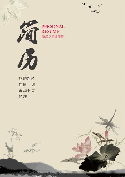 四页053-封面+内容+自荐信