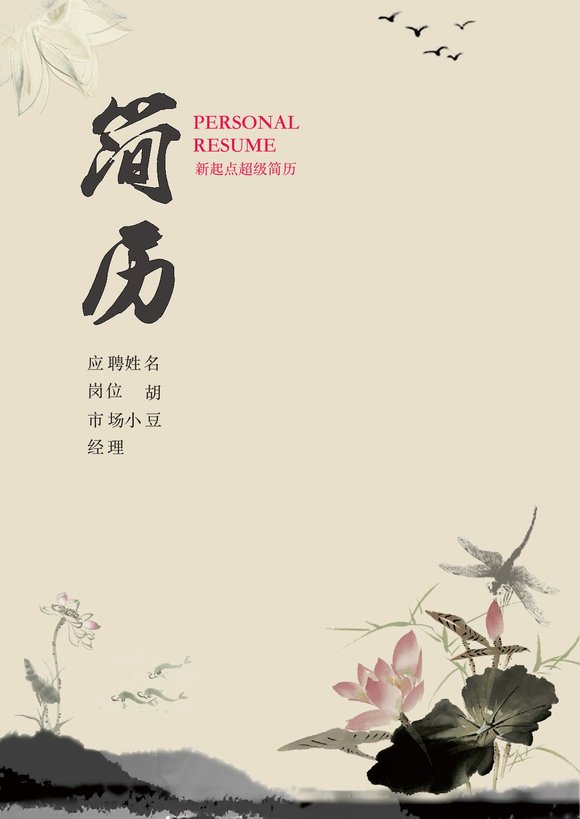 四页053-封面+内容+自荐信预览图