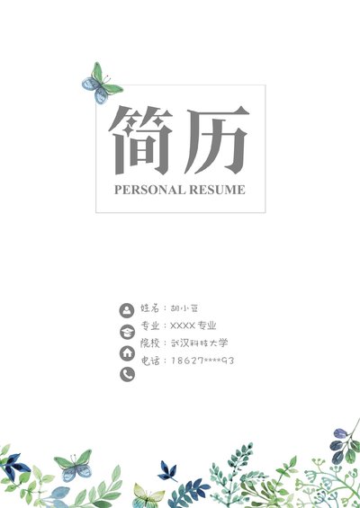 四页064-封面+内容+自荐信