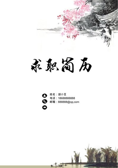 四页067-封面+内容+自荐信