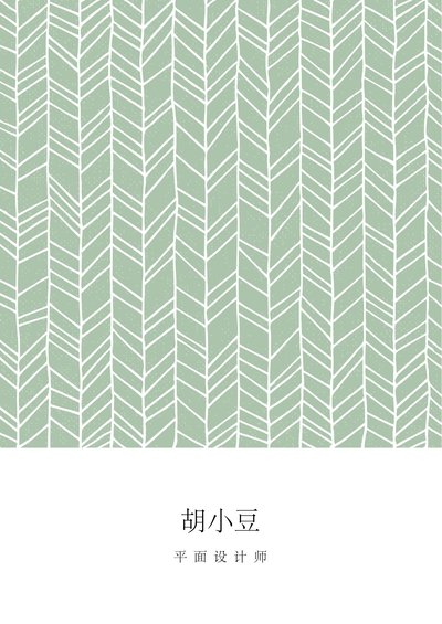 四页068-封面+内容+自荐信