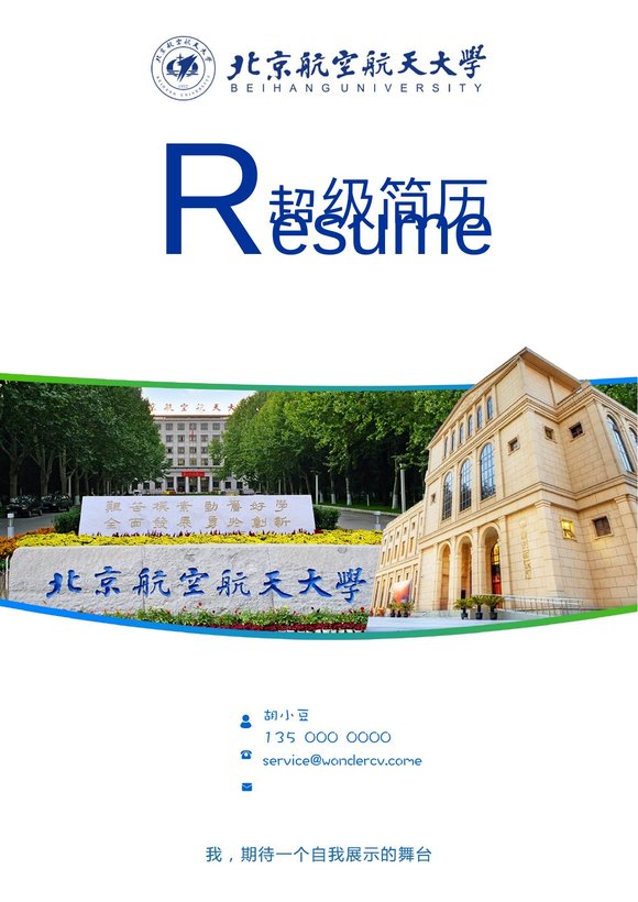 四页075-封面+内容+自荐信预览图