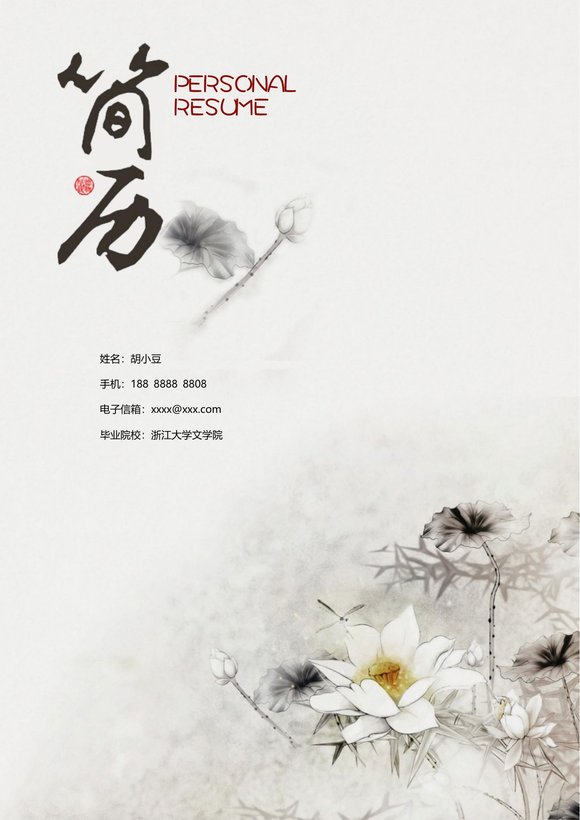 四页078-封面+内容+自荐信预览图