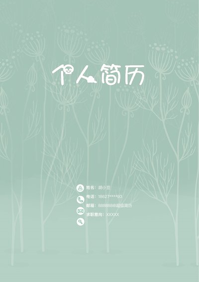 四页081-封面+内容+自荐信