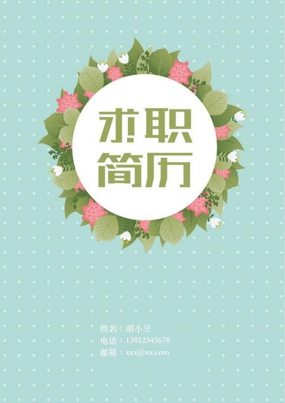 四页083-封面+内容+自荐信预览图