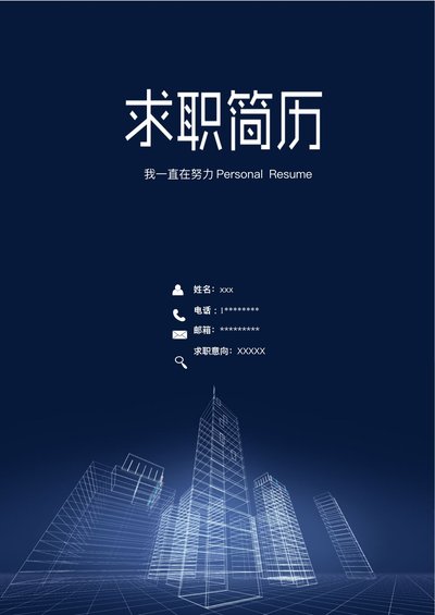 四页084-封面+内容+自荐信