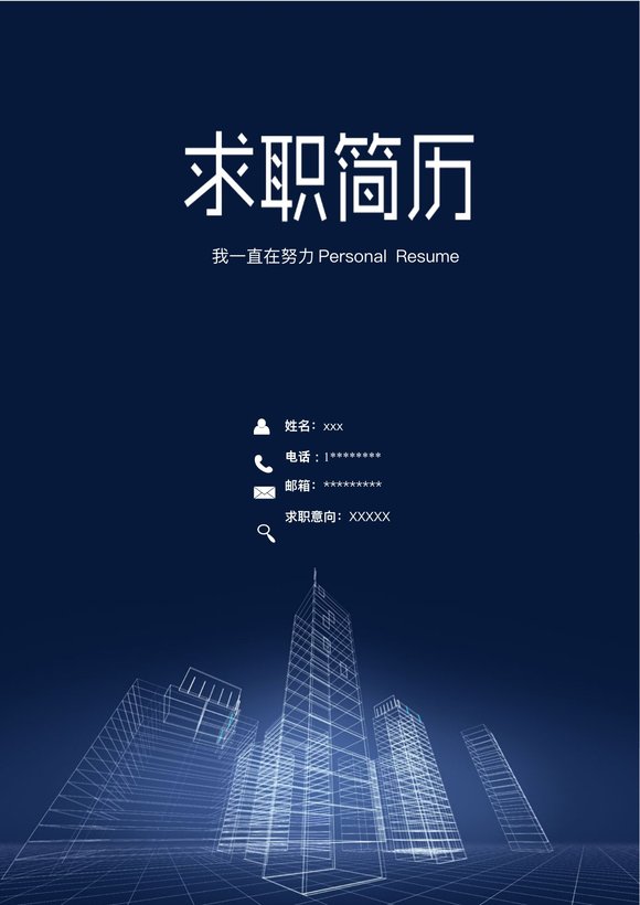 四页084-封面+内容+自荐信预览图