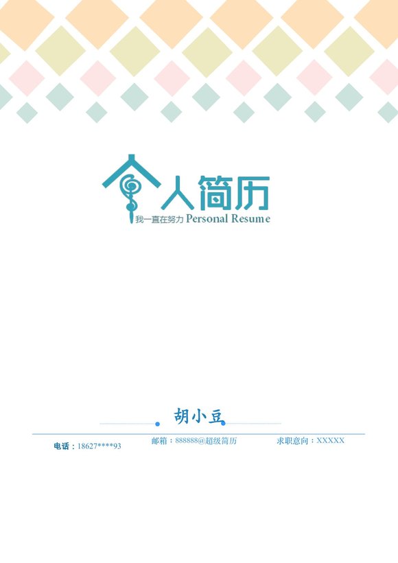 四页085-封面+内容+自荐信预览图