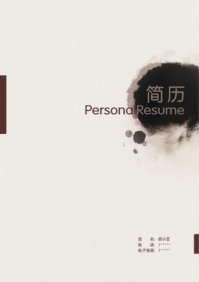 四页087-封面+内容+自荐信