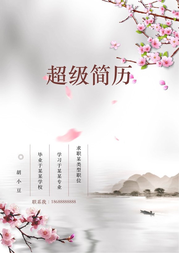 四页090-封面+内容+自荐信预览图