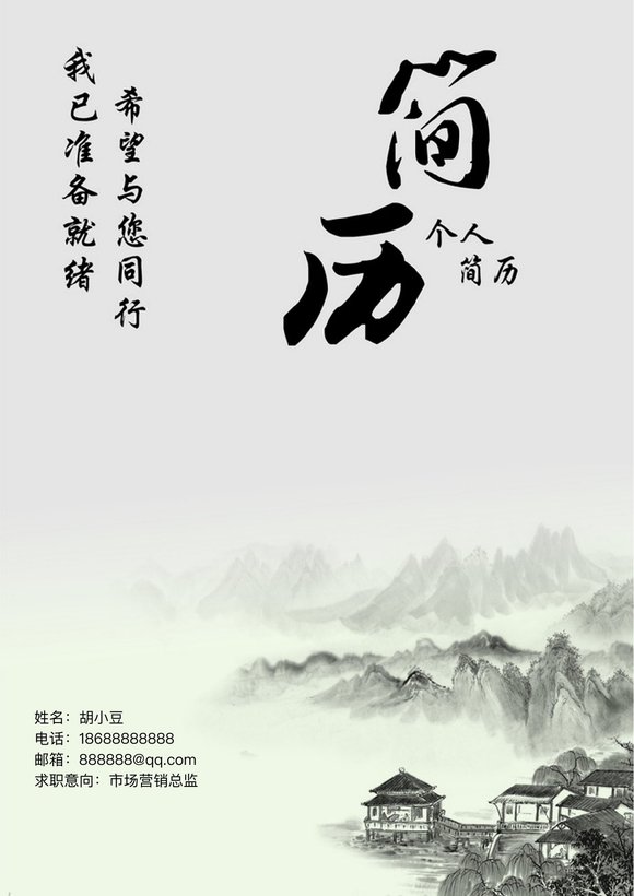 四页091-封面+内容+自荐信预览图