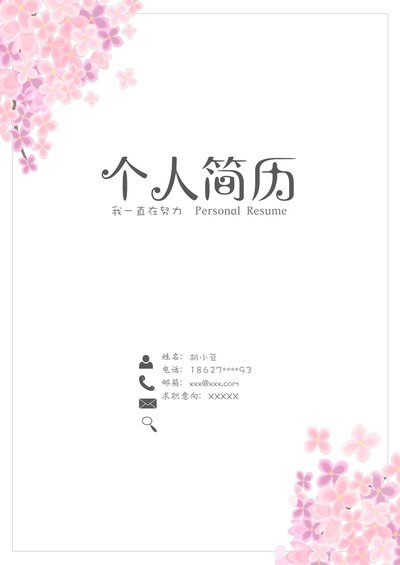 四页093-封面+内容+自荐信