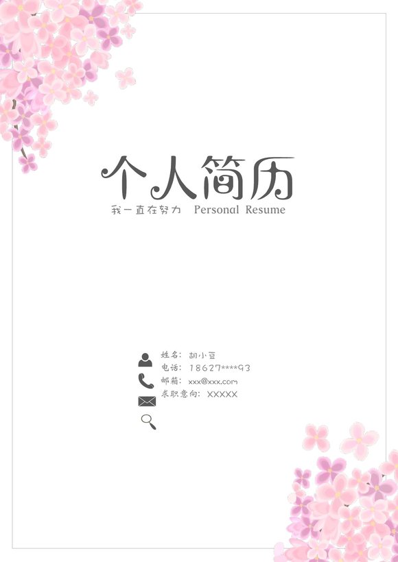 四页093-封面+内容+自荐信预览图