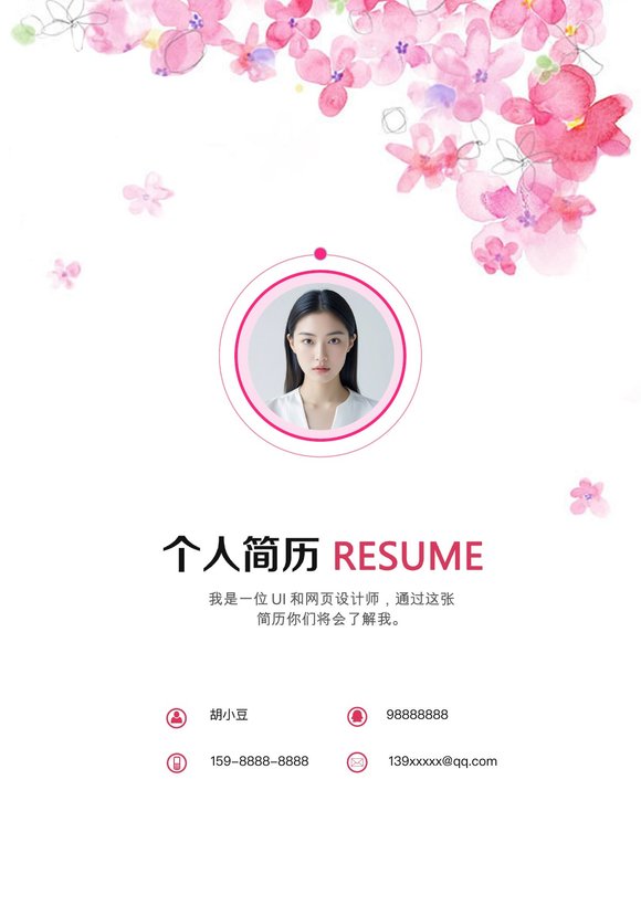 四页099-封面+内容+自荐信预览图