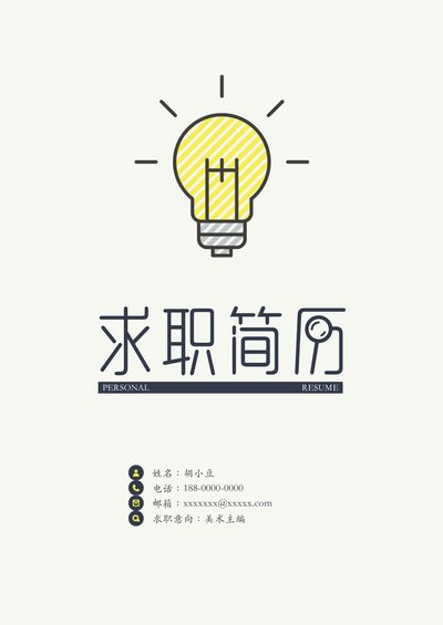 四页101-封面+内容+自荐信