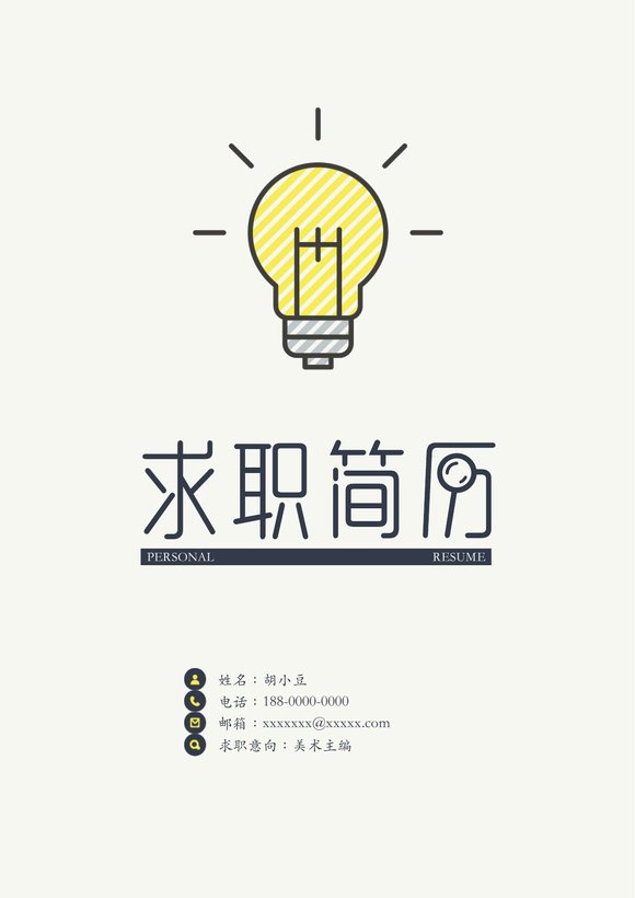 四页101-封面+内容+自荐信预览图