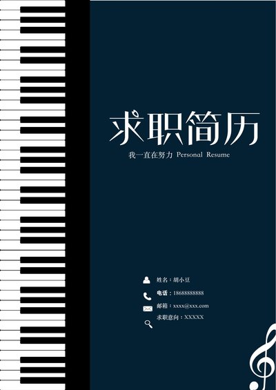 四页107-封面+内容+自荐信