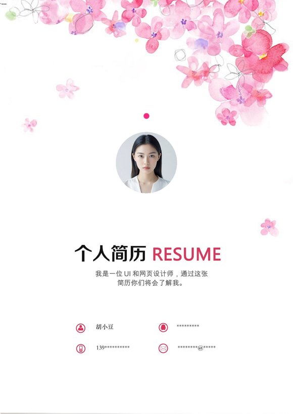 四页109-封面+内容+自荐信预览图