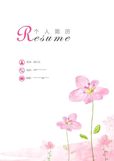 四页110-封面+内容+自荐信