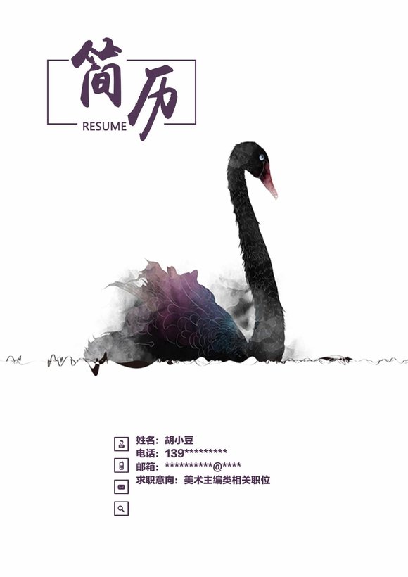 四页113-封面+内容+自荐信预览图