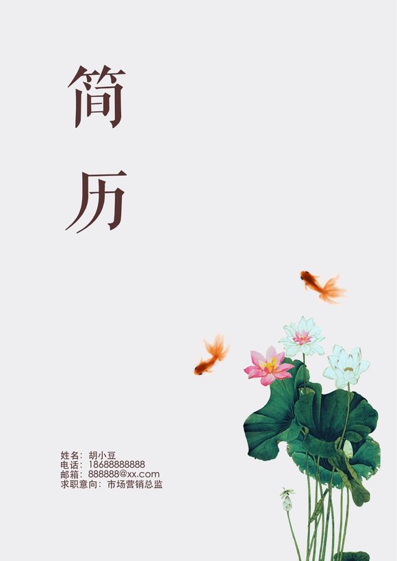 四页114-封面+内容+自荐信预览图