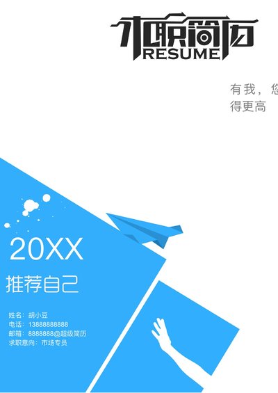 四页118-封面+内容+自荐信