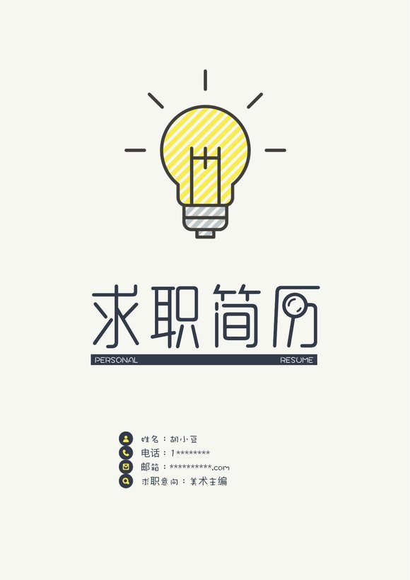 四页120-封面+内容+自荐信预览图