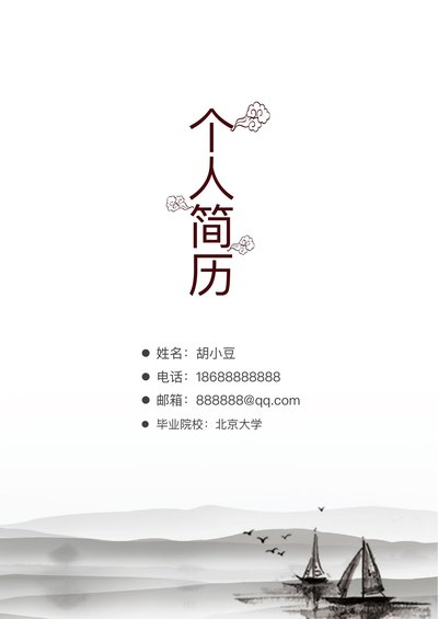 四页121-封面+内容+自荐信