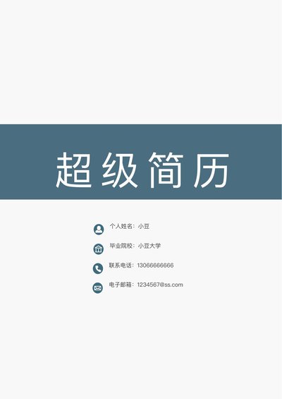 四页126-封面+内容+自荐信