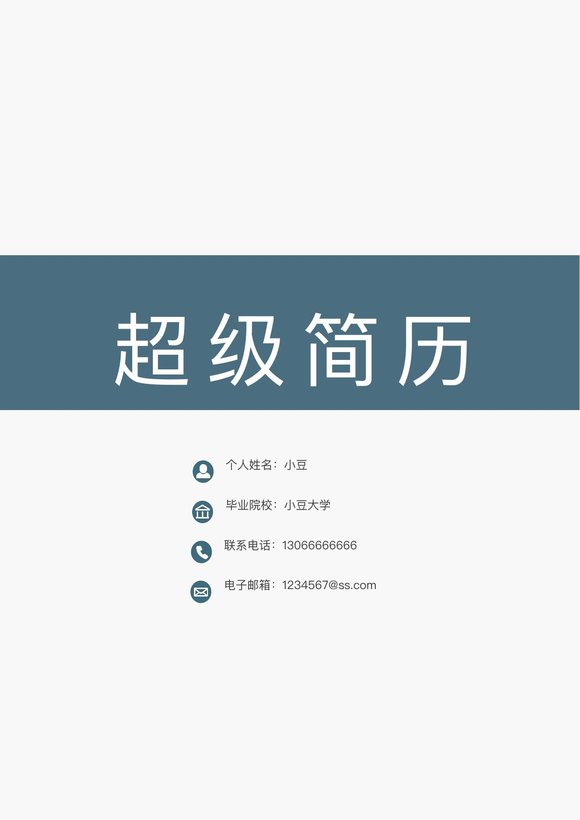 四页126-封面+内容+自荐信预览图