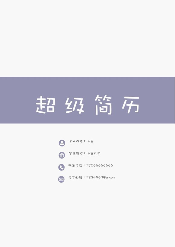 四页127-封面+内容+自荐信预览图