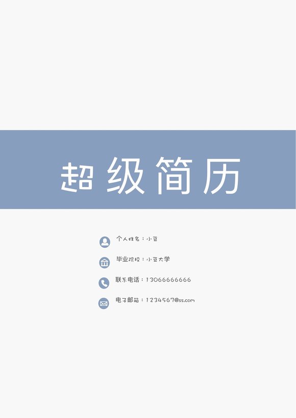 四页128-封面+内容+自荐信预览图