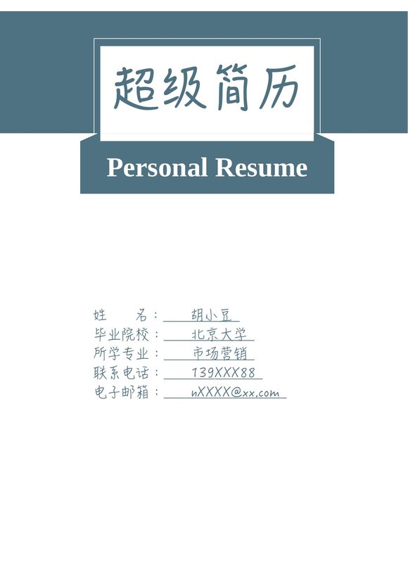 四页129-封面+内容+自荐信预览图