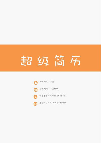 四页130-封面+内容+自荐信