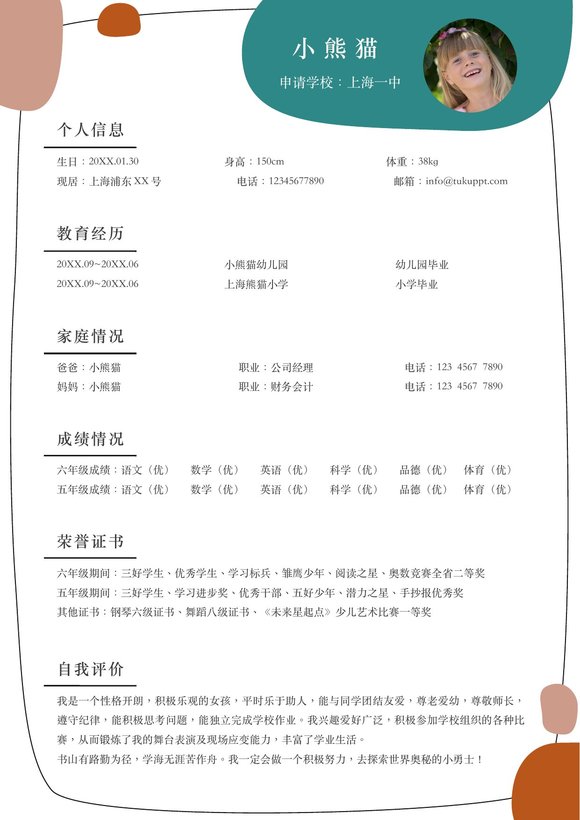 小升初单页12预览图