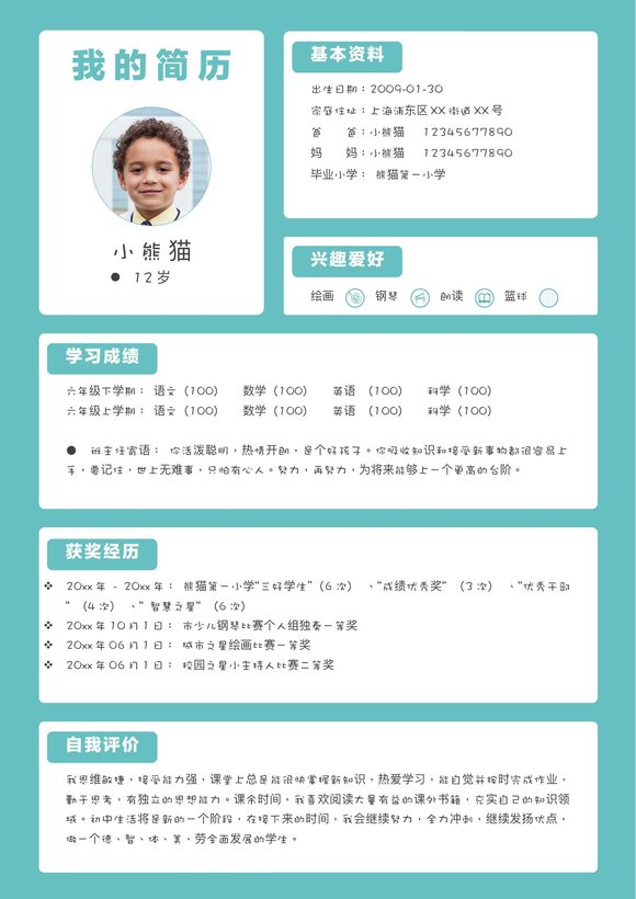 小升初单页14预览图