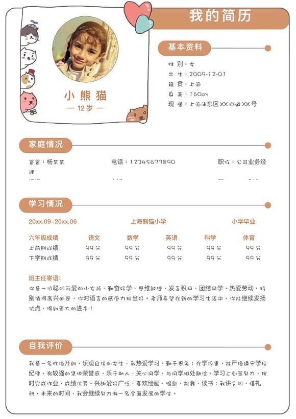 小升初单页2预览图