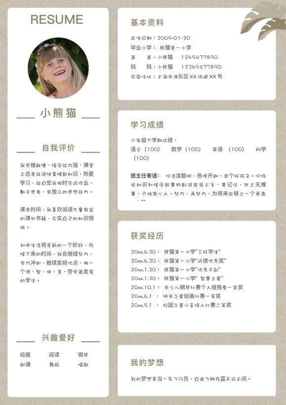 小升初单页6预览图