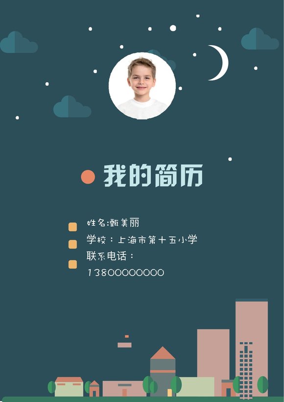 小升初简历150预览图