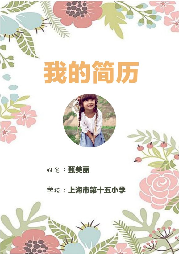 小升初简历43预览图