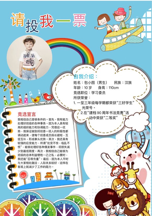 小学生自我介绍16预览图