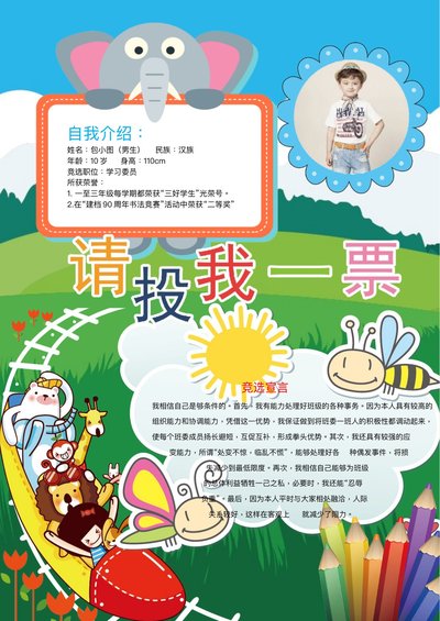 小学生自我介绍18