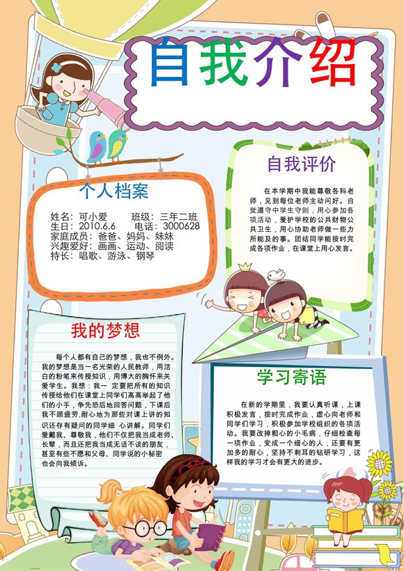 小学生自我介绍19预览图