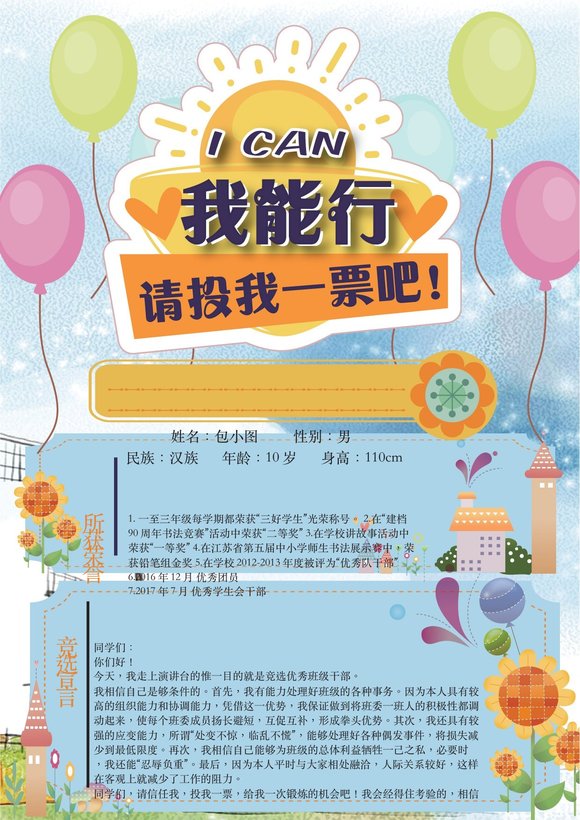 小学生自我介绍9预览图