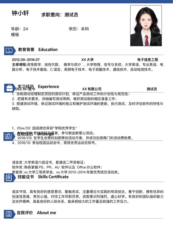 小红书爆款单页简历模板1--超级简历模板_19086p预览图