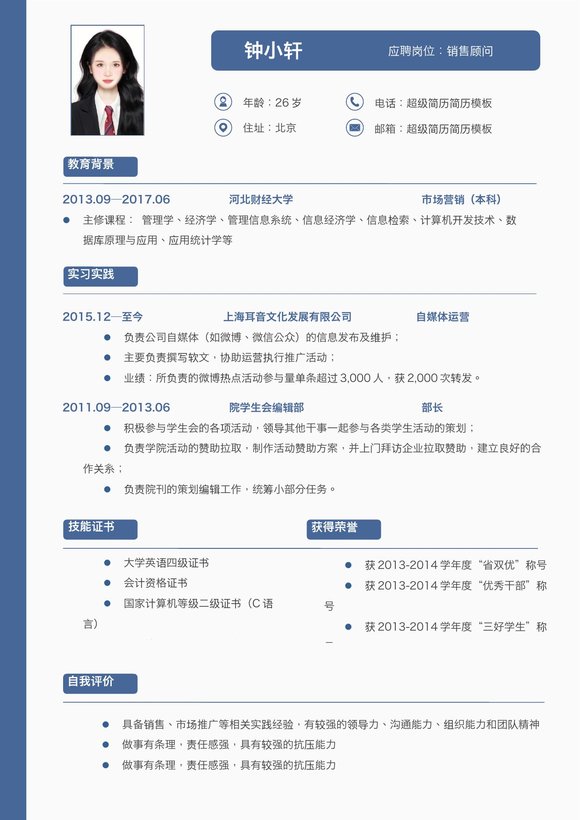 小红书爆款单页简历模板1--超级简历模板_8ayfcq预览图