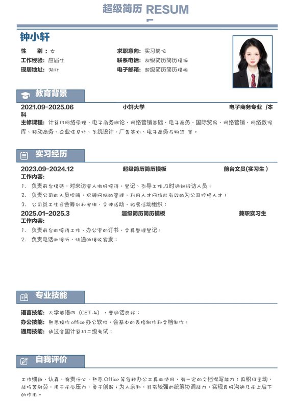 小红书爆款单页简历模板1--超级简历模板预览图